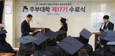 갑을장유병원, 주부대학 제 17기 수료식 개최