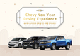 쉐보레, 설맞이 고객 시승 이벤트 개최