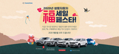쌍용차. '2020 세일페스타' 고객 이벤트 실시