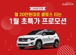 롯데렌터카, 기아 셀토스 월 20만원대 200대 한정판매