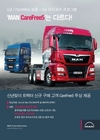 만트럭버스,  '케어프리5' 프로그램 무상 제공