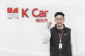 케이카, 판매왕·슈퍼루키에 최진연 차량평가사 선정