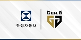 한성자동차, 글로벌 esports기업 'Gen.G'와 MOU 체결