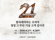 할리데이비슨코리아, 창립 21주년 기념 고객 감사전 실시