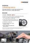 한국타이어, 1년 이내 타이어 무상교환 서비스 '대상 확대'