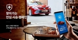 토요타코리아, '찾아가는 안심 시승 캠페인' 실시