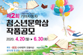 기아차, 제2회 청소년 문학상 작품 공모