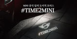 도이치 모터스, 'TIME 2 MINI 서포터즈 2기' 모집