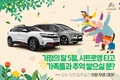 시트로엥, 일주일 차량 지원 이벤트 '컴포트 패밀리트립' 진행