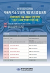 자동차공학회, 자동차 기술 및 정책 개발 로드맵 3단계 연구 발표회