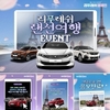푸조, 5월 '랜선 여행' 등 특별 시승 이벤트 진헹