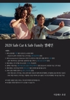 더클래스 효성, '2020 Safe Car & Safe Family' 캠페인 실시