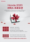 혼다코리아, 모터사이클 고객 대상 6월 서비스 프로모션 실시