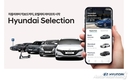 현대차, 차량 구독 프로그램 '현대 셀렉션' 서비스 확대