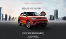쌍용차, 11번가와 손잡고 갓성비 '티볼리 리미티드 에디션' 할인권 50% 판매