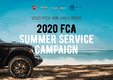 FCA 코리아, '2020 FCA 여름 서비스 캠페인' 실시