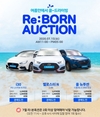 중고차 리본카, 온라인 중고차 경매 '리:본 옥션' 바캉스 특집 진행