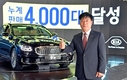 기아차 유문수 영업부장 '그랜드 마스터' 등극…역대 13번째