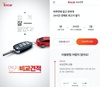 '엔카 비교견적' 서비스 신청 전년 대비 6배 증가