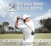 한불모터스, 푸조 2020 코리아 롱기스트 챔피언십 개최