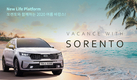 기아차, 여름 휴가 맞이 쏘렌토 4박5일간 시승 제공