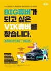 기아차, 유튜브 크리에이터 '빅(VIK) 튜버' 2기 모집