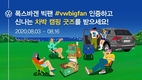 폭스바겐코리아, 2020 빅팬 캠페인…디지털 캠페인 영상 공개