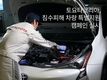 토요타코리아, 침수피해 차량 특별지원 캠페인 실시