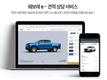 쉐보레, 'e-견적 상담 서비스'…비대면 차량 구매하세요