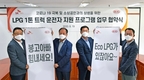 기아차, 친환경 LPG 트럭 운전자 지원 위한 업무협약 체결