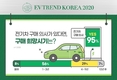 EV 트렌드 설문 응답자 