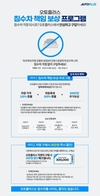 오토플러스, 업계 최대 규모 '침수차 책임 보상 프로그램' 실시