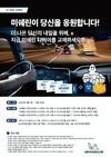 미쉐린코리아, 'e-쿠폰 & 멤버십 포인트 적립' 이벤트 실시