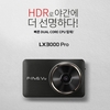 파인디지털, 야간에 더 선명한  FHD 블랙박스 '파인뷰 LX3000 프로' 출시