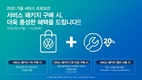 폭스바겐, 가을 서비스 프로모션 20% 추가 할인