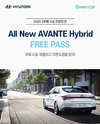 그린카, '아반떼 하이브리드' 무료 시승 프로모션 진행