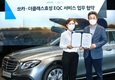 더클래스 효성, 쏘카와 '더뉴 EQC' 유지관리 서비스 협약 체결