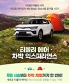 쌍용차, '티볼리 에어' 차박 시승 이벤트…풍성한 선물 쏜다