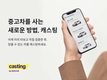 쏘카, 온라인 중고차 플랫폼 '캐스팅' 출시