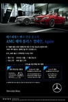 한성자동차, 'AMG 케어플러스 캠페인' 진행
