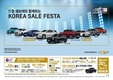쉐보레, '코리아 세일 페스타' 참가…차량 가격 최대 10% 지원