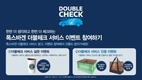 폭스바겐코리아, 더블체크 서비스 캠페인 실시