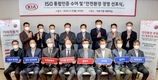 기아차, 안전환경 경영 선포식 개최... 업계 최초 ISO 통합 인증 취득
