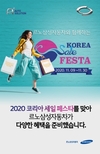 르노삼성차, 코리아 세일 페스타 맞이 오토솔루션 이벤트 진행