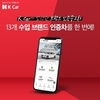 K Car, 벤츠·BMW·페라리 등 13개 브랜드 인증중고차 입점