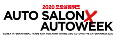 '2020 오토살롱위크’, 2021년 9월로 전시 연기 결정