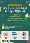 르노삼성, 수험생·수험생 가족 대상 최대 200만원 혜택 이벤트