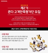 혼다코리아, '혼다 고객 만족 평가단' 2기 모집