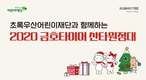 금호타이어, 연말 맞이 '산타원정대' 선물 전달