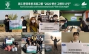 포드코리아, 2020 포드 환경후원 프로그램 '포드 랜선 그랜츠 나잇' 진행
